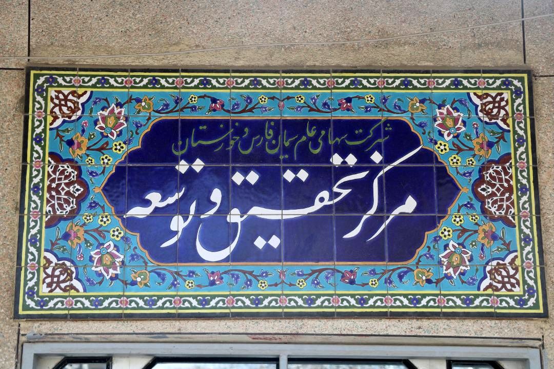 حمایت قاطع شرکت سیمان تامین از فعالیتهای نوآورانه شرکتهای دانشبنیان در صنعت سیمان