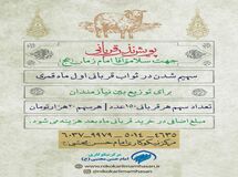 پویش نذر قربانی مرکز نیکوکاری امام حسن مجتبی علیه السلام