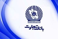 ۱۰۶ هزار نفر در سال ۱۴۰۰ از بانک تجارت تسهیلات ازدواج دریافت کردند