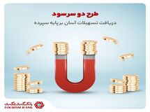 دریافت تسهیلات آسان و سود بانکی از سپرده مدت‌دار شما