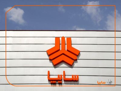 عجایب شرکت‌های سایپا