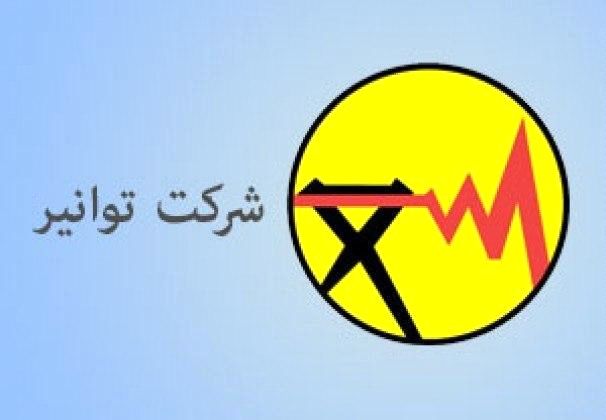 یک هزینه ۵۳ میلیارد تومانی عجیب در صورت مالی شرکت توانیر
