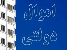 ۱۰ درصد از منابع درآمدی دولت در سال ۱۴۰۱ از طریق فروش و واگذاری داراییها محقق میشود