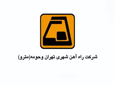 بدهی مشکوک‌الوصول شرکت مترو به بانک صادرات