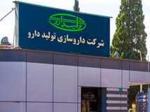 شرکت داروسازی تولید دارو، افزایش قیمت شش قلم داروی تولیدی برای سالجاری را استارت زد