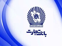 از آغاز سال ۱۴۰۱/نهال زندگی بیش از دو هزار زوج، با تسهیلات ازدواج بانک تجارت شکوفه زد