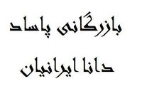 یک شرکت زیرمجموعه ایرانخودرو واردکننده ریل آسانسور از چین