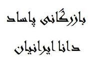 یک شرکت زیرمجموعه ایرانخودرو واردکننده ریل آسانسور از چین