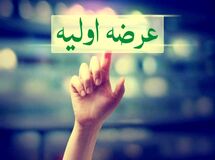 تارنمای عرضه‌های اولیه بورس راه‌اندازی شد