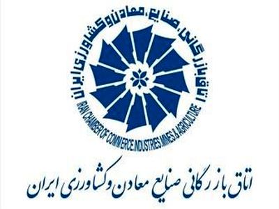 شورای عالی نظارت بر اتاق بازرگانی برای اولین بار در تاریخ از اختیارات قانونی خود استفاده کرد/ سازمان حسابرسی خواستار صورت‌های مالی ۱۰ ساله اتاق بازرگانی شد