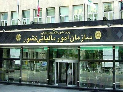 اطلاعیه سازمان امور مالیاتی کشور درباره مالیات اصناف