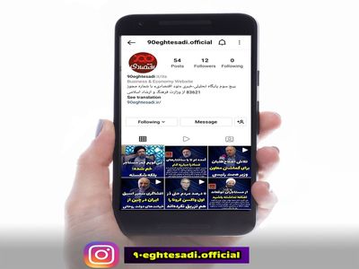صفحه دوم اینستاگرام «نود اقتصادی» هم بسته شد/ صفحه جدید ما را فالو کنید
