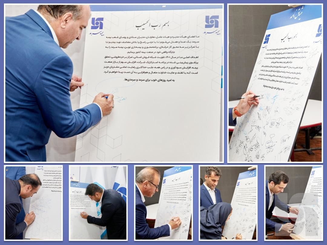 میثاق نامه برای سود آوری و رضایت حداکثری مشتریان بیمه سرمد