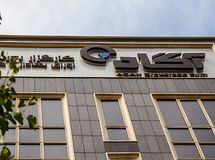بدهی بانکی ۱۵۰۰ میلیارد تومانی کارگزاری آگاه