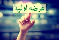 جزئیات عرضه اولیه فردا