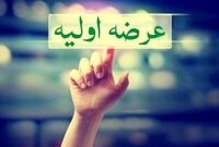 جزئیات عرضه اولیه فردا