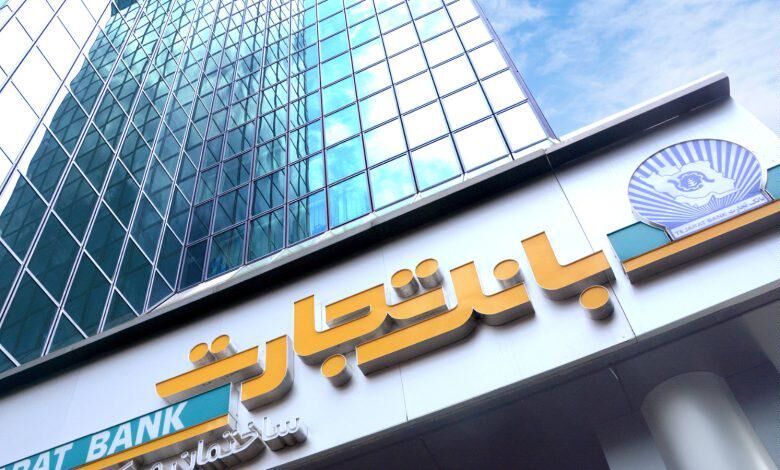 رشد ۲۳۰ درصد درآمد تسهیلات اعطایی بانک تجارت از ابتدای سال