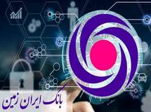 گام کارشناسانه بانک ایران زمین در شناسایی سود / رشد ۱۶ درصدی سود سرمایه گذاری ها