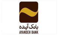 بدهی ۸۱ هزار میلیارد تومانی شرکت‌های بانک آینده به این بانک