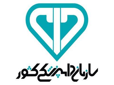اقدامات سازمان دامپزشکی در رابطه با کنترل بیماری تب کنگو