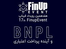 حضور بانک تجارت در "فیناپ" هفدهم