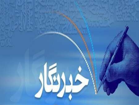 پیام مدیر عامل بانک ملی ایران به مناسبت روز خبرنگار