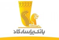 بانک پاسارگاد با دستکاری نرخ ارز، شناسایی سود می‌کند!