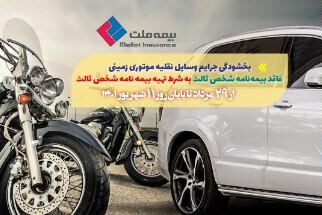 آمادگی بیمه ملت برای اجرای کامل بخشنامه بیمه مرکزی ویژه هفته دولت