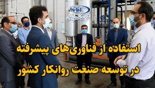 استفاده از فناوریهای پیشرفته در توسعه صنعت روانکار کشور