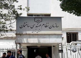نظام مهندسی تهران ۱۲۳ میلیارد تومان سود سپرده بانکی دریافت می‌کند