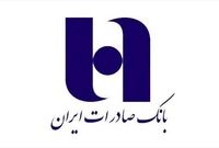وام‌های ۱۸۰ تا ۲۵۰ ماهه مدیران بانک صادرات: از سود ۱ درصد تا ۷ درصد