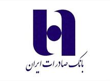 وام‌های ۱۸۰ تا ۲۵۰ ماهه مدیران بانک صادرات: از سود ۱ درصد تا ۷ درصد