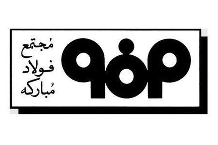 فولاد مبارکه ۲۰۸ میلیارد تومان سهم به اتاق بازرگانی می‌دهد