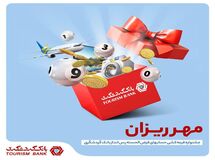جشنواره حساب های قرض الحسنه بانک گردشگری