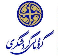 نشان عالی مسئولیت اجتماعی برای گروه مالی گردشگری