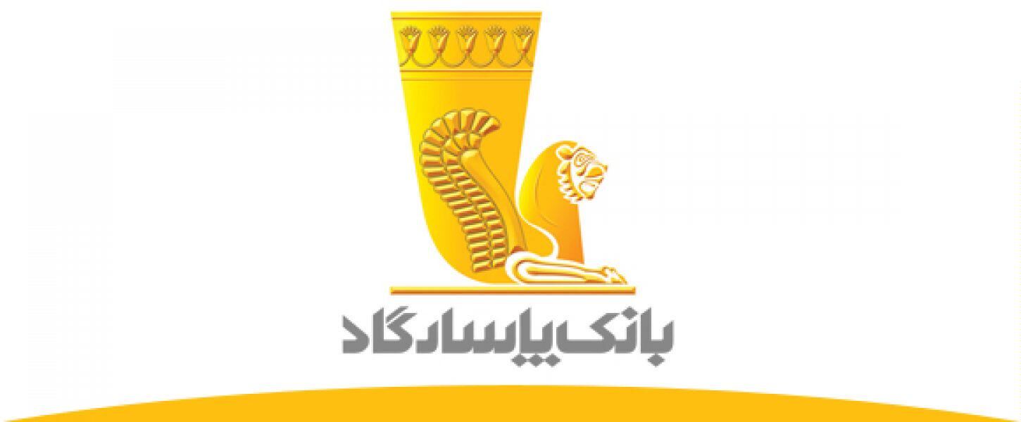 ۲۰۰ هزار میلیارد تومان از تسهیلات بانک پاسارگاد در دست ۲۱ هلدینگ 
