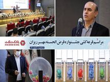 بیش از 14 هزار نفر از برندگان حسابهای قرضالحسنه بانک گردشگری شناخته شدند