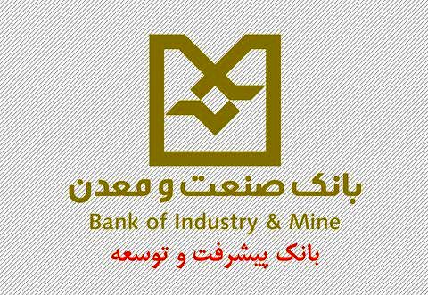 ۱۰۰ هزار میلیارد تومان از تسهیلات بانک صنعتومعدن در اختیار ۲۲ شرکت