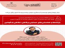 کارگاه "یارانه ها و خط مشی های حمایتی و رفاهی" برگزار می شود