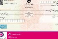 صدور دسته چک های شخصی سازی شده در بانک ایران زمین