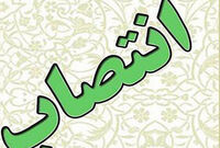 سرپرست اداره کل روابط عمومی معاونت اقتصادی ریاست جمهوری منصوب شد