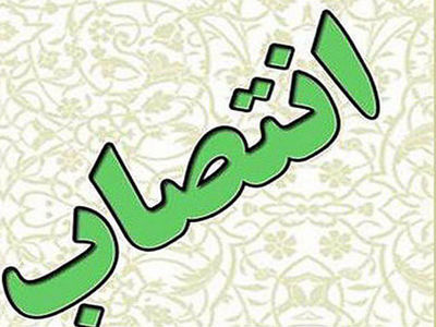 سرپرست اداره کل روابط عمومی معاونت اقتصادی ریاست جمهوری منصوب شد