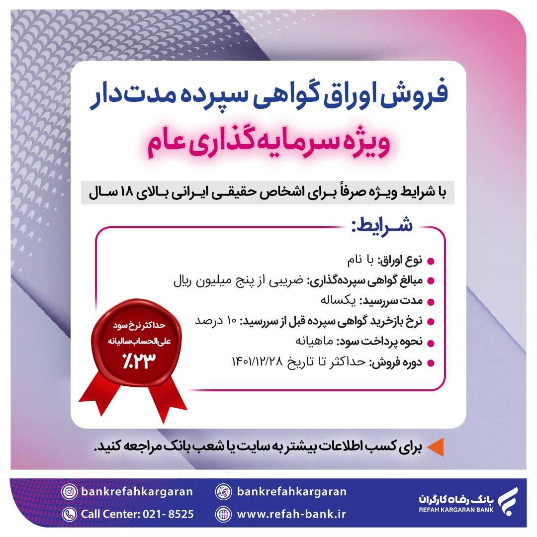 فروش اوراق گواهی سپرده سرمایهگذاری با نرخ سود 23 درصد