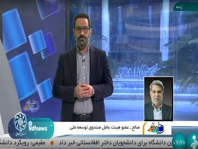 ورود مستقیم صندوق توسعه ملی به سرمایه‌گذاری در بخشهای بالادست نفت و گاز از 6 ماه گذشته+ویدئو