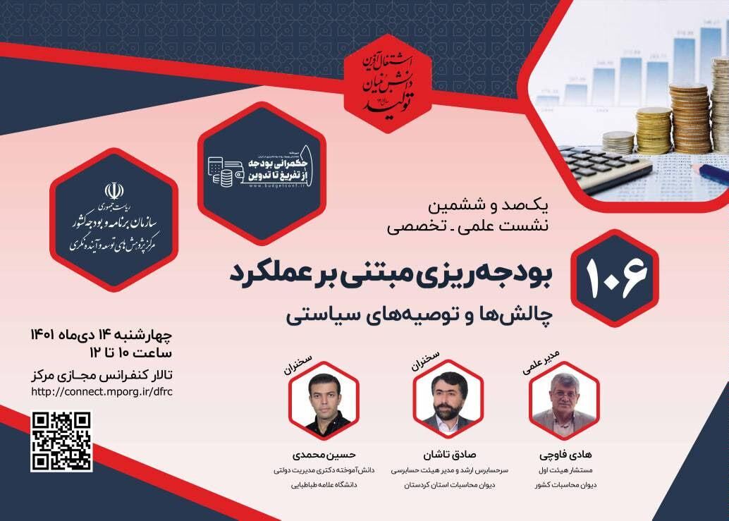 همه چیز درباره بودجه ریزی مبتنی بر عملکرد