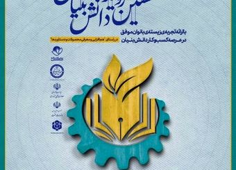 نخستین رویداد دانش‌بنیان زنان متخصص