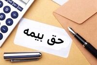 حق‌بیمه دریافتی صنعت بیمه طی ۸ ماهه به ۱۱۰ هزار میلیارد تومان رسید