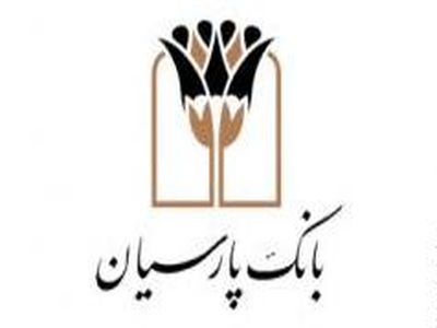 سرمایه گذاری برای خلق ارزش افزوده بالا، استراتژی بنیادین  "بانک پارسیان"