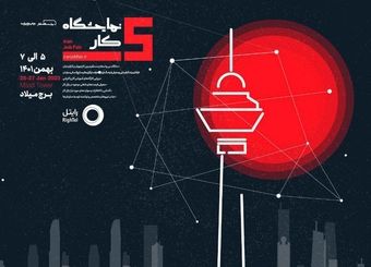 غرفه رایتل در نمایشگاه کار