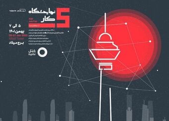 غرفه رایتل در نمایشگاه کار